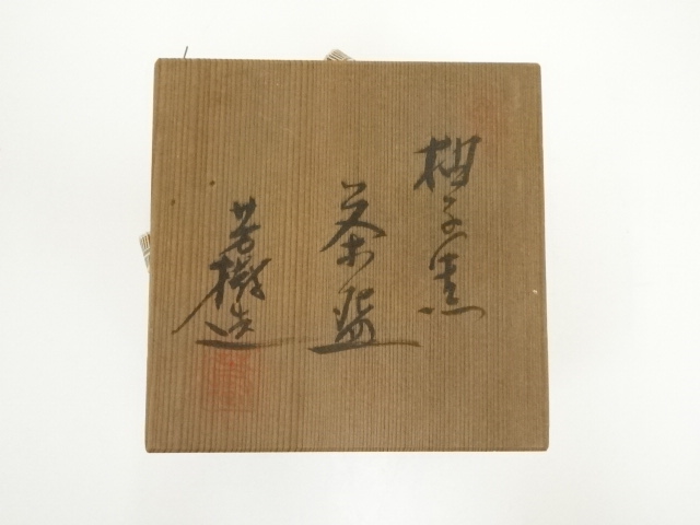 杉浦裕子　山桃紋小服茶碗（内側柄あり）　旅茶碗　茶道　茶箱茶籠 杉浦裕子 山桃紋小服茶碗（内側柄あり） 旅茶碗 茶道 茶箱茶